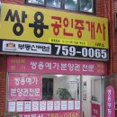 광안쌍용부동산중개 이미지