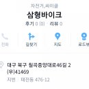 삼형바이크