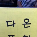 다온호프 이미지