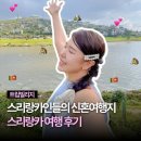 스리랑카 여행 후기 스리랑카인들의 휴양지 누와라엘리야