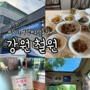 모녀 여행-강원 철원 여행 후기(1박2일 일정)