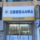 으뜸행정사사무소 이미지