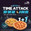 피자 알볼로 나이트 타임어택 1+1 이벤트! 메뉴 및 방문포장 할인 정보 (feat. 영종하늘도시점)