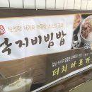 맛나감자탕 이미지