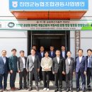 진안군농협조합공동사업법인 이미지