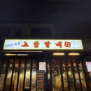 고담식당 | 광교 카페거리 고담갈비 고담정육식당 LA갈비 후기