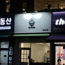 노원역맛집 홋코리동: 혼밥하기 좋은 사케동 맛집 추천!