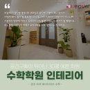 제이디대치수학학원