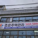 조은주택관리