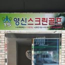 영신스크린