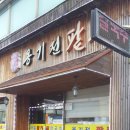 옹기전 팥죽 이미지