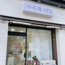 수수해네일