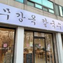 은주칼국수 이미지