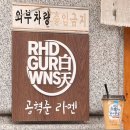 (주)나비소프트 | 유복이네 4월 셋째 주 일상 / 공혁준라멘 / 아기 옷 쇼핑 / 두 부모님 찬쑤 데이트