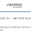 한국니토옵티칼(주) - 평택시 청북면 | 한국니토옵티칼(주)