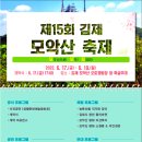 김제 모악산 캠핑파크(자동차) 이미지