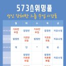 573스위밍풀 이미지