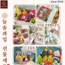 늘솜과일