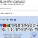 특강안내)구글 3대장으로 디지털 무장하는 법 이미지