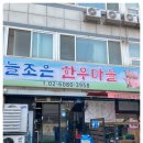 늘조은한우마을 이미지