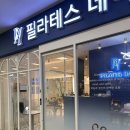 문래역 필라테스 필라테스데이 경력 7년 이상 강사진과 체형교정 맞춤 수업