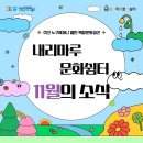 예술의전당 영상화사업<SAC on Screen>호두까기 인형 상영 | [공지] [카드뉴스] 내리마루 문화쉼터 11월의 소식