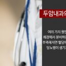 두암내과의원 이미지