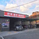 면목셀프세차장 이미지