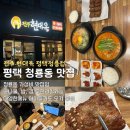 청룡동-3 | 평택 청룡동 맛집 현대옥 평택청룡점 만세로 해장국 맛집