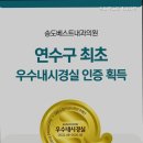 연수베스트내과의원 이미지