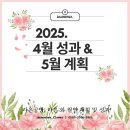 봄이 머물렀던 시간, 꽃과 사람 사이 - 라온의 4월 이야기, 2025년 4월 성과 및 5월 계획안