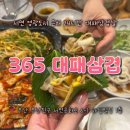 365대패삼겹 | 서면 24시간 영업하는 365대패삼겹 만족 후기 가져왔어요