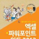 실무에서 통하는 Excel 2013 이미지