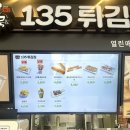 진영휴게소(부산방향) 먹거리 맛집 135튀김집 내돈내산 방문후기
