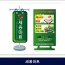 세용마트