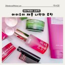 폼뷰티 | G마켓 뷰티 아이소이 폼클렌징부터 크림까지 아이소이 루틴 후기