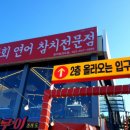 경포대횟집 이미지
