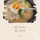 금호설렁탕 - 창원시 진해구 용원로41번길 9 | 금호설렁탕