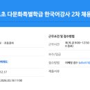 서울신구로초등학교 이미지