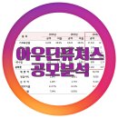 주식회사 아우딘퓨쳐스 이미지