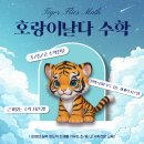 수학날다수학전문학원 이미지