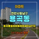 용곡동일하이빌하이씨티3단지 이미지