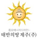 농업회사법인 (주)태반의땅 제주