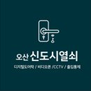 H2200 | 오산도어락 세마동아파트 무타공도어락 H2200설치후기