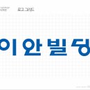 이안빌딩 이미지