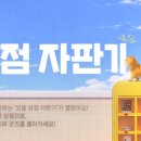 자판기프라자 - 양주시 봉양동 | 자판기프라자