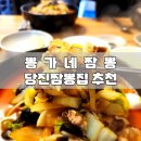 뽕가네짬뽕 이미지