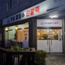 오복땅옛날단팥죽 이미지