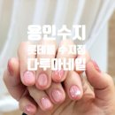 다루 뷰티 | 짧고 작은 손톱의 반란! 성복역 롯데몰 다루아네일 토끼 아트