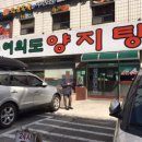여의도 양지탕 | 여의도동 국회의사당역 여의도양지탕